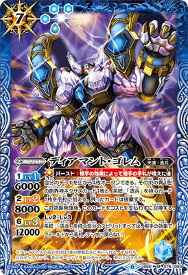 BS51-076 M Diamando Golem