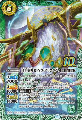 BS51-10thX01 The SephirothicSheepDeity Sephiro-Aries X