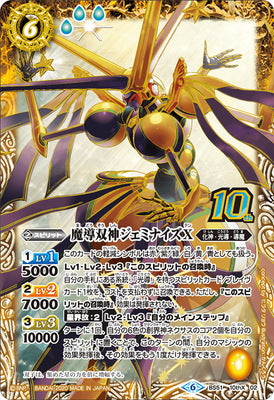 BS51-10thX02 The MagicalTwinsDeity Geminize X