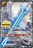 BS51-CP04 The Skylight Sword, Crown Solar