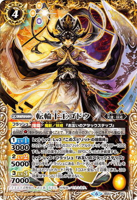 BS51-X05 The Jyu-Ou Ruler, Godou
