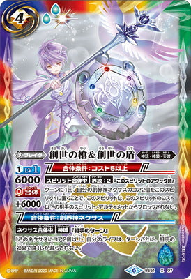 BS51-X07 The Genesis Lance & Genesis Shield