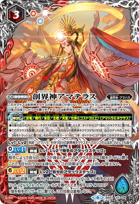 BS51-X08 GranWalker Amaterasu