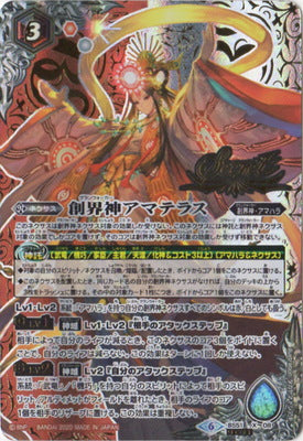 BS51-X08 SECRET GranWalker Amaterasu
