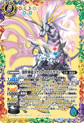 BS51-XX02 The Genesis God Dragon, Unaito Dragon