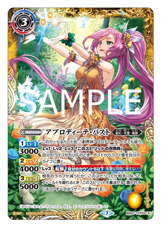 BS52-TCP03 CP (A) Aphrodite-Past／(B) Aphrodite-Future