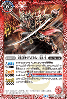 BS53-007 TR (A) The Heaven Rousing Military Commander, Ovjin Dragon -Vermilion Bird Form- / (B) The Heaven Rousing Military Commander, Ovjin Dragon -Black Tortoise Form-