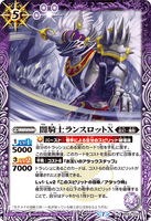 BS53-019 R The DarkKnight Lancelot X