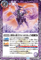 BS53-021 TR (A) Purple Smoke Guard Dog, Kerberos Smog / (B) Verse Flame Guard Dog, Kerberosal
