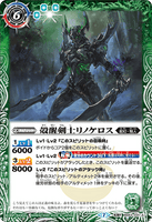 BS53-031 TR (A) Rousing Shell Swordsman, Rinocerus / (B) The Fallen One, Rinocerus