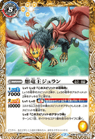 BS53-054 TR (A) Imaginary Dragon King, Juran / (B) Volcano Dragon King, Juran