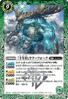 BS53-CP03 [Thousand Year Cedar] The Chiliad