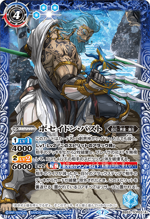 BS53-TCP03 (A) Poseidon-Past / (B) Poseidon-Future