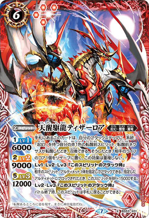 BS53-X01 X The Galloping Heaven Rouse Dragon, Tizaroye