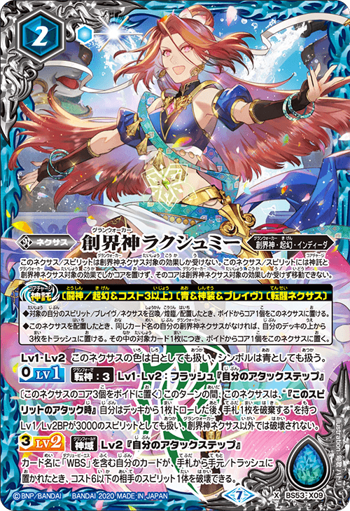 BS53-X09 X GranWalker Lakshmi