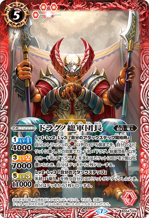 BS54-006 M Dragno Corps Commander
