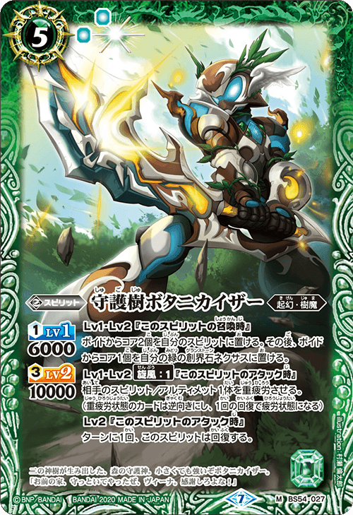 BS54-027 M Tree Protector Botanicaizer