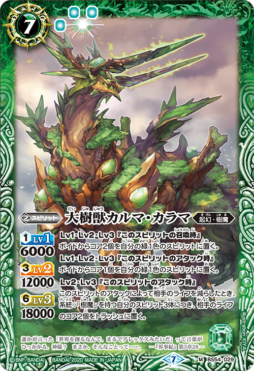 BS54-029 M Giant Tree Beast, Karma Calama