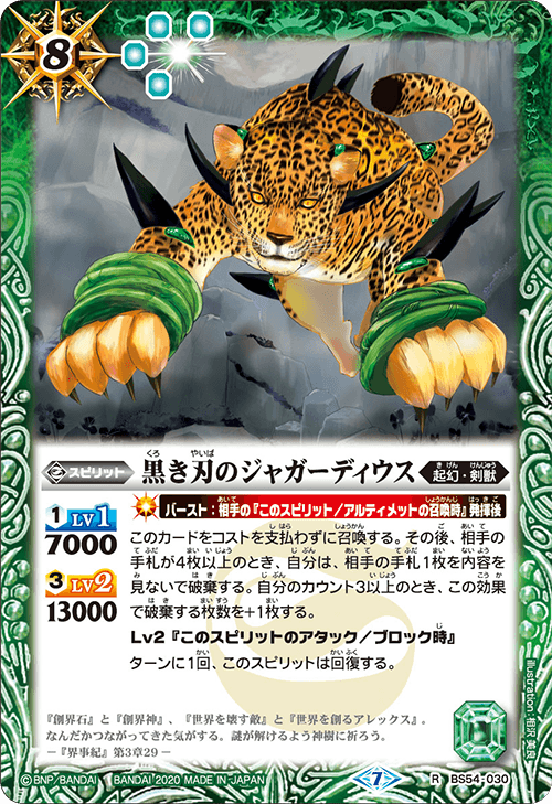 BS54-030 R Black Blade Jaguar Dius