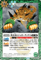 BS54-030 R Black Blade Jaguar Dius