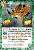 BS54-030 R Black Blade Jaguar Dius