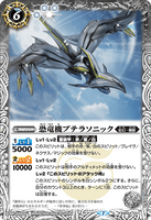 BS54-037 M Dinomachine Pterasonic