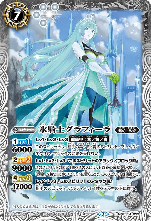 BS54-039 M Ice Knight, Grafyra