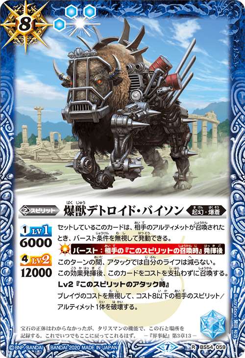 BS54-059 R Rampaging Beast, Detroid Bison