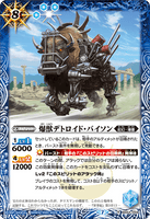 BS54-059 R Rampaging Beast, Detroid Bison