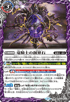 BS54-062 TR (A) Dragon Knight's GranStone / (B) Dragon Knight Demon God