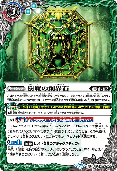 BS54-063 TR (A) Tree Sprite's GranStone / (B) Tree Demon God
