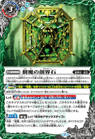 BS54-063 TR (A) Tree Sprite's GranStone / (B) Tree Demon God