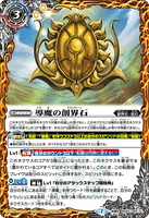BS54-065 TR (A) Dark Artes's GranStone / (B) Dark Artes Demon God