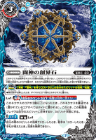 BS54-066 TR (A) Fighting Spirit's GranStone / (B) Fighting Demon God