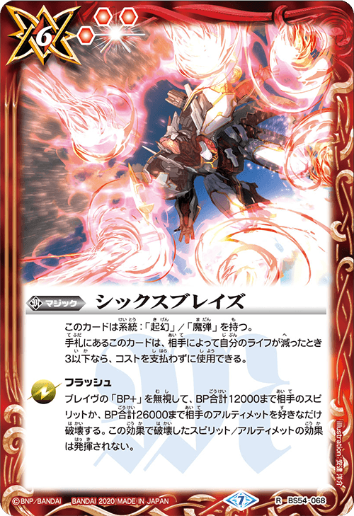 BS54-068 R Six Blaze