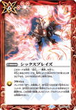 BS54-068 R Six Blaze