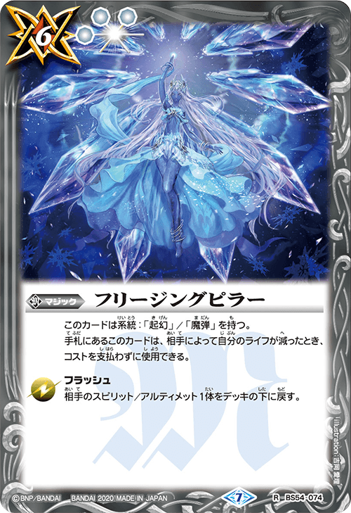BS54-074 R Freezing Pillar