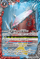 BS54-TX01 (A) Saint Dragon Emperor's Mega GranStone / (B) The Saint Dragon Emperor, Dikut Zelen