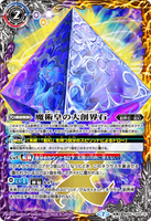 BS54-TX02 (A) Sorcery Emperor's Mega GranStone / (B) The Sorcery Emperor, A=Zula