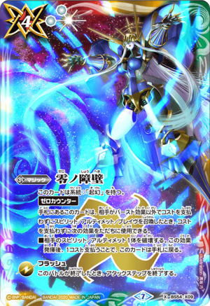 BS54-X09 X Zero Barrier