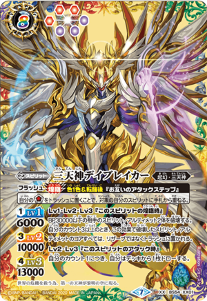 BS54-XX01 XX The Three Deities, Daybreaker