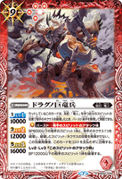 BS55-009 R Dragno Giant Dragon Soldier