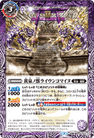 BS55-012 TR (A) The Yomi Beast, Raiun Komainu / (B) YomiTemple of Izanami