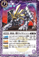 BS55-022 R The Yomi Beast, Raiun Shishi