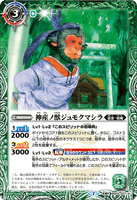 BS55-027 TR (A) The Beast of Kamiumi, Jumoku Mashira / (B) Kamiumi Temple of Izanagi