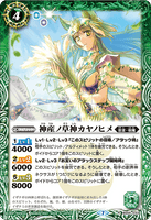 BS55-033 R The Grass Deity of Kamiumi, Kayanohime