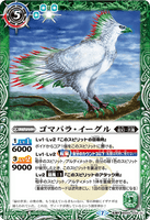 BS55-034 TR (A) Martial Eagle / (B) The Gust Hunter, Martial Eagle