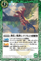 BS55-035 R The Wind Deity of Kamiumi, Shinatsuhiko