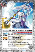 BS55-044 TR (A) Ice sword Princess, Prihelia / (B) Noble Princess of the Great Ice Axe, Prihelia