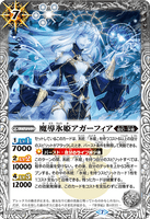 BS55-047 R The Magician Ice Princess, Agafia